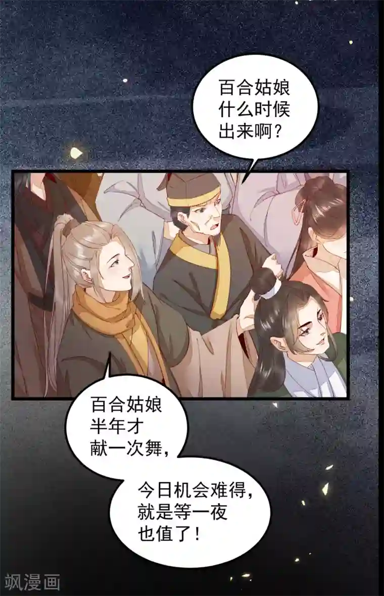 杀手王妃不好惹第44话 莫喵遇百合