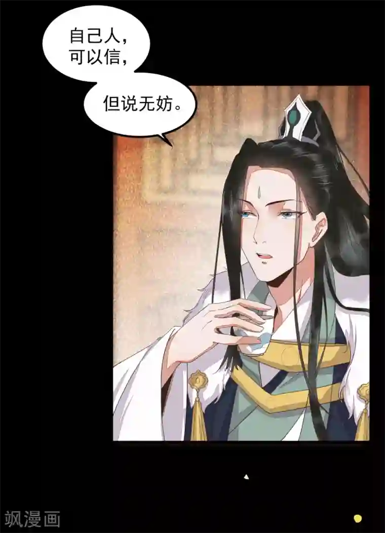 杀手王妃不好惹第45话 茗香阁真相