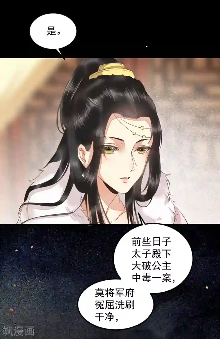 杀手王妃不好惹第45话 茗香阁真相