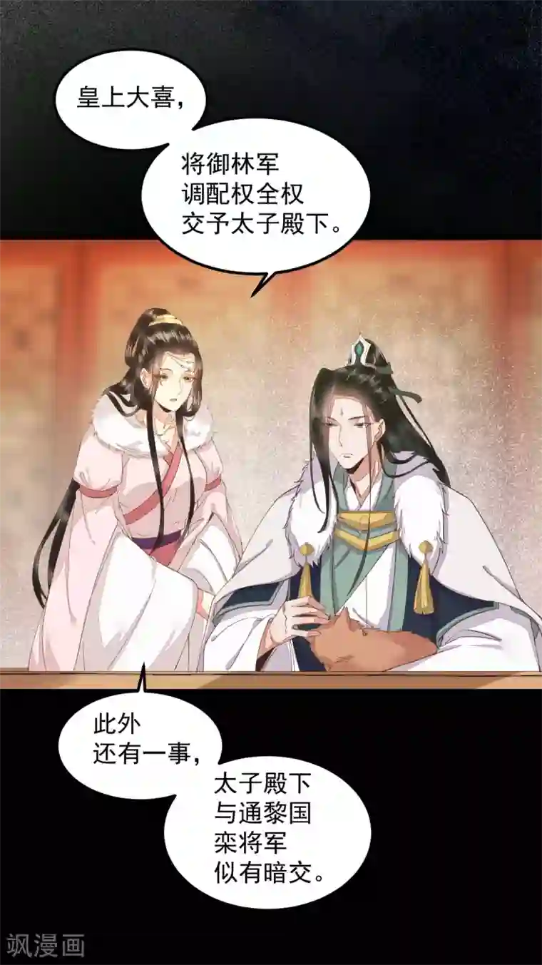 杀手王妃不好惹第45话 茗香阁真相