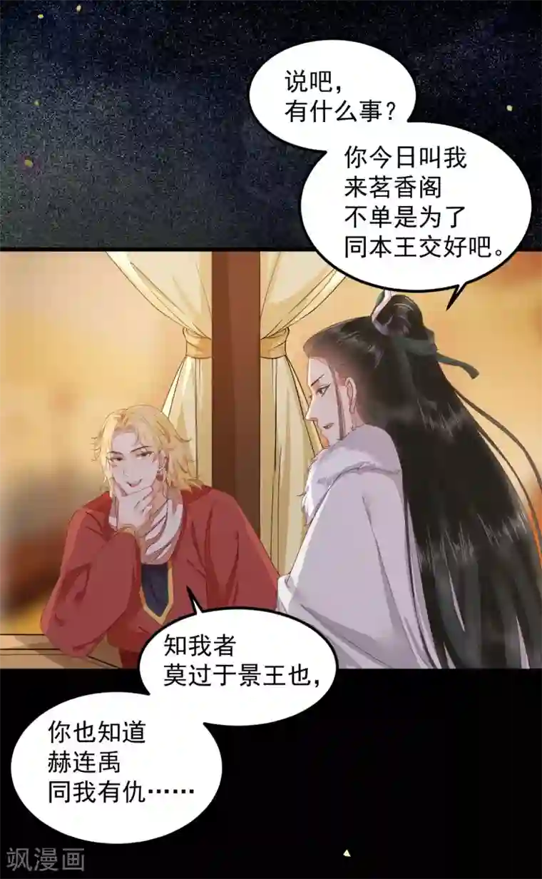 杀手王妃不好惹第45话 茗香阁真相