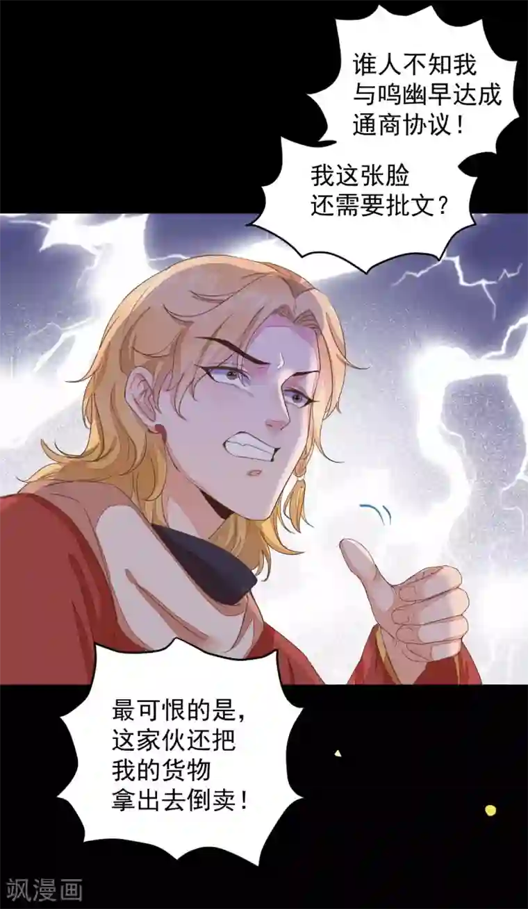 杀手王妃不好惹第45话 茗香阁真相