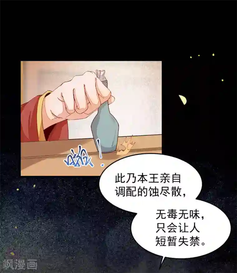 杀手王妃不好惹第45话 茗香阁真相