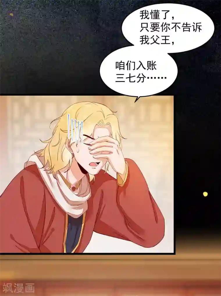 杀手王妃不好惹第45话 茗香阁真相