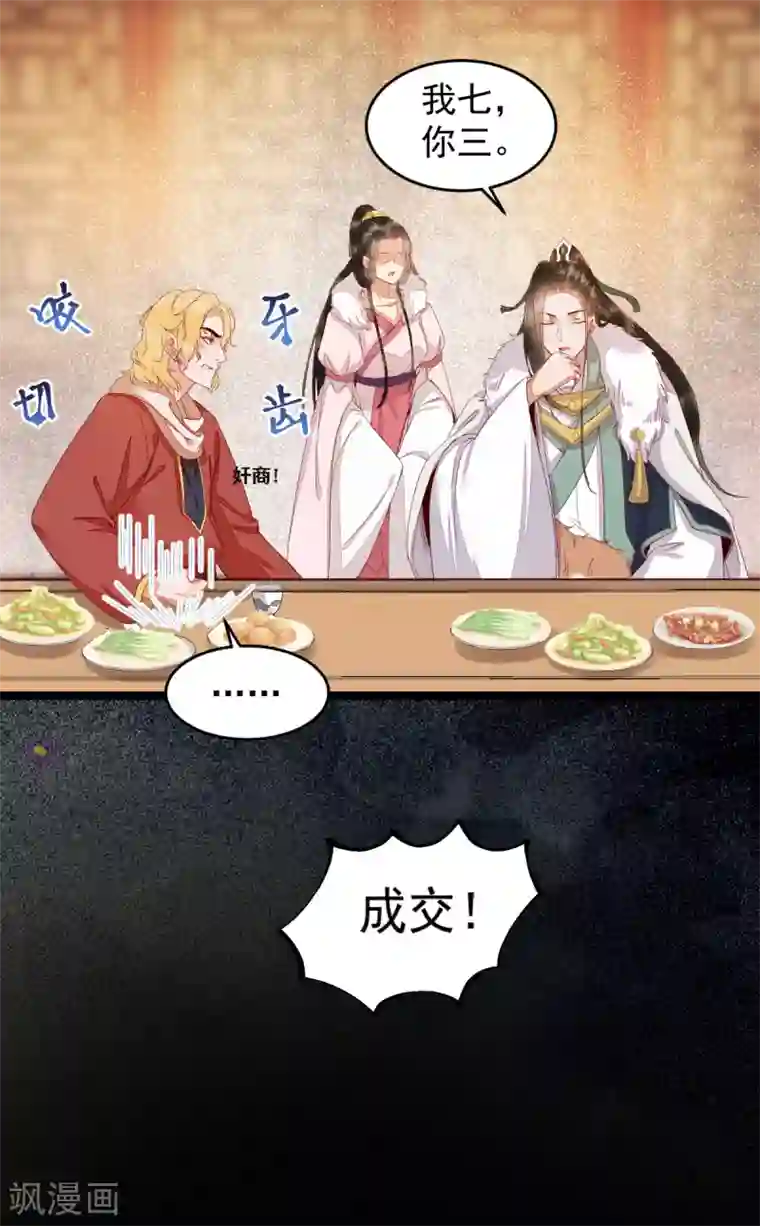 杀手王妃不好惹第45话 茗香阁真相