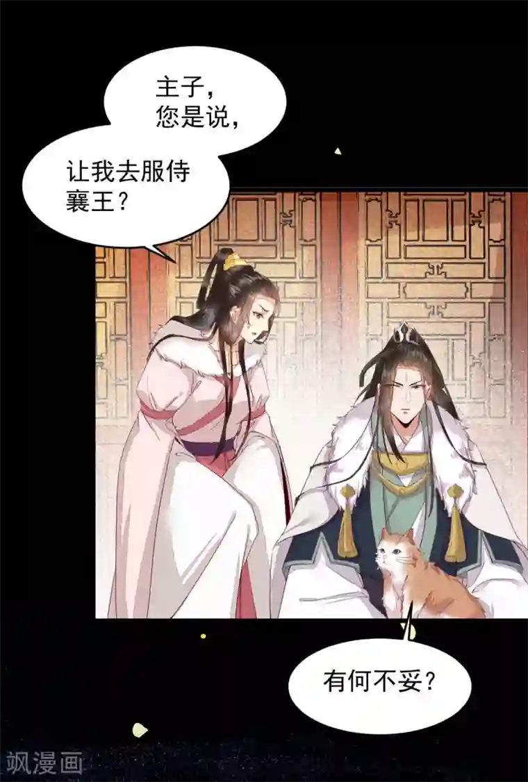 杀手王妃不好惹第45话 茗香阁真相