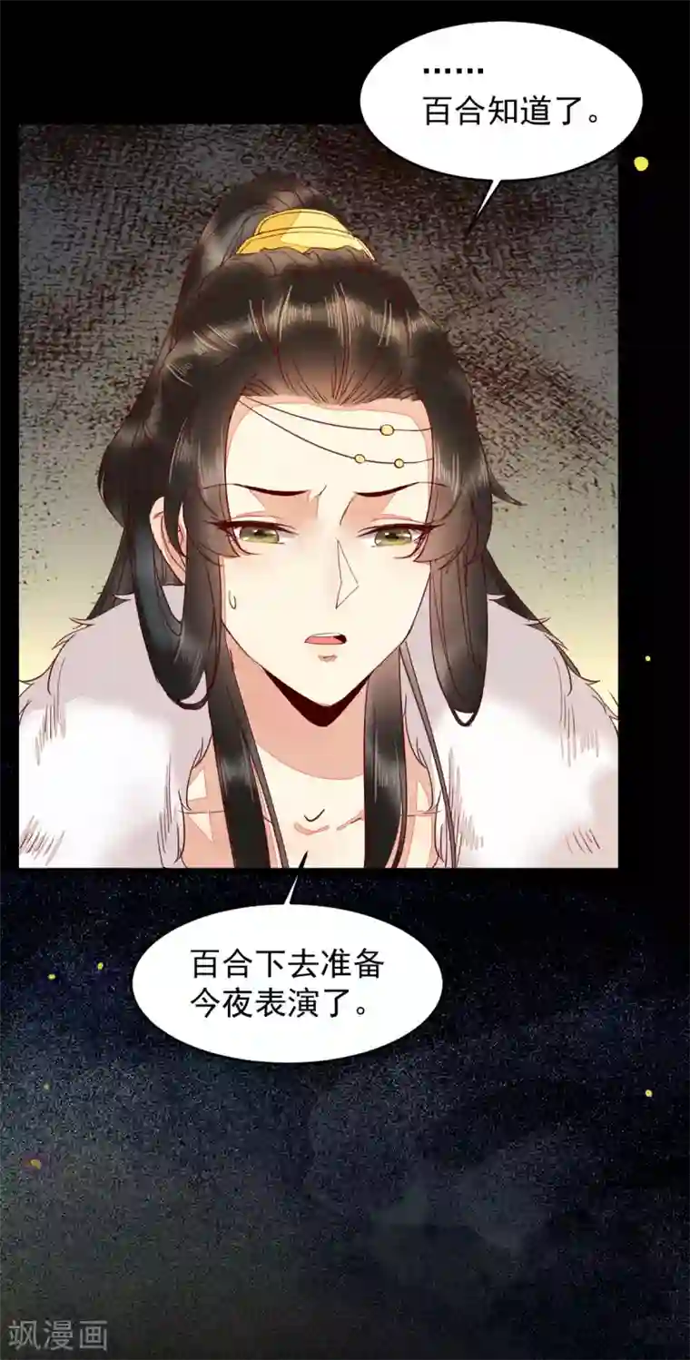 杀手王妃不好惹第45话 茗香阁真相
