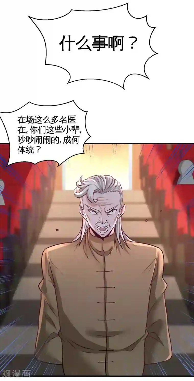 龙王殿第53话 医学对峙
