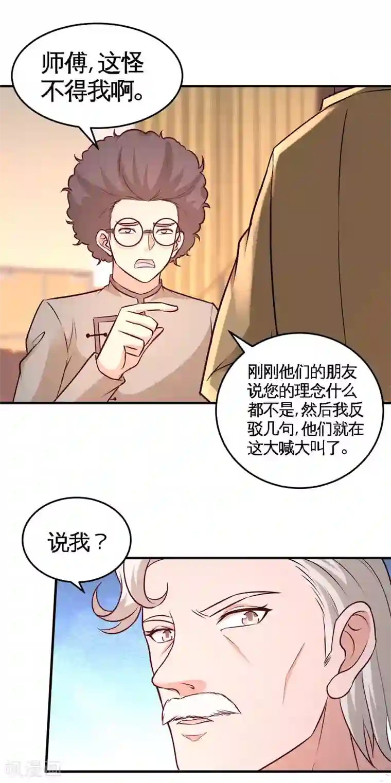 龙王殿第53话 医学对峙