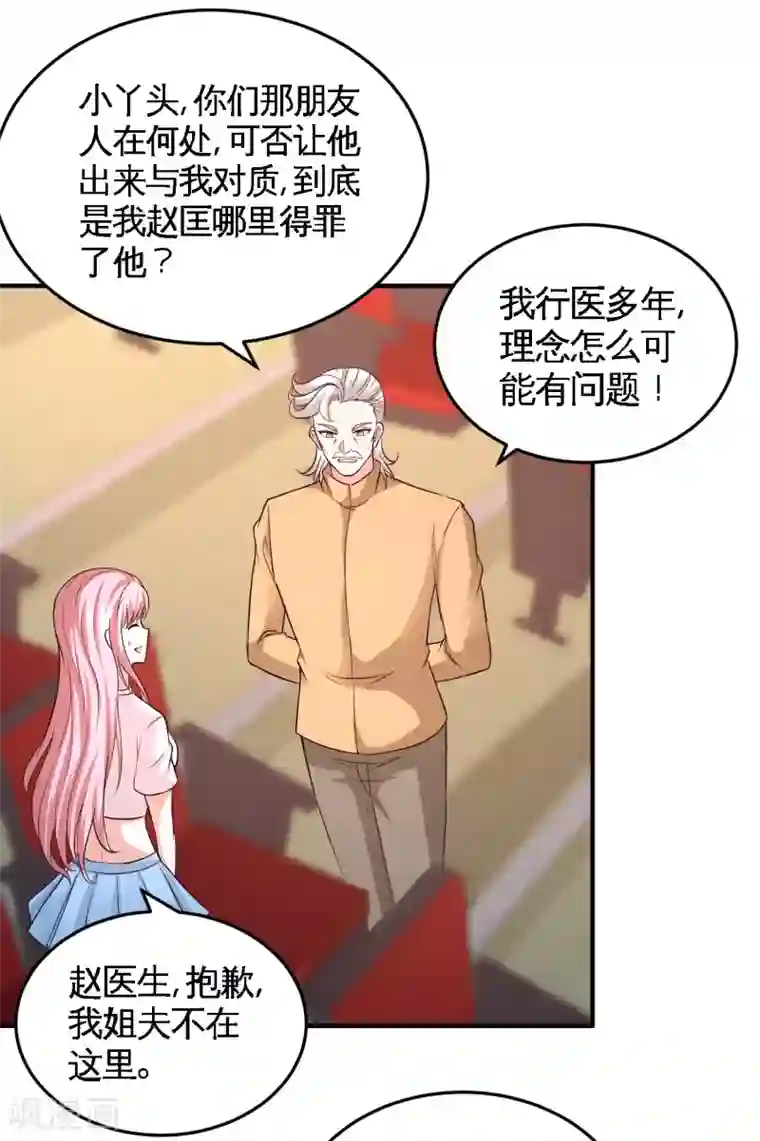 龙王殿第53话 医学对峙