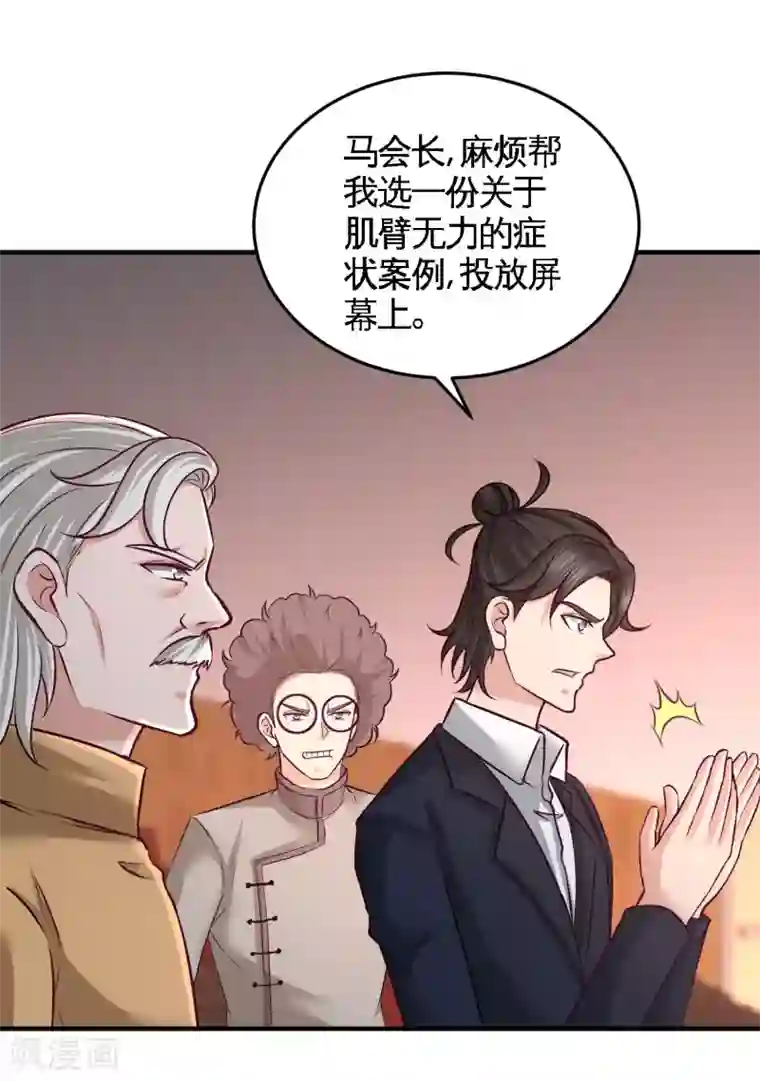 龙王殿第53话 医学对峙