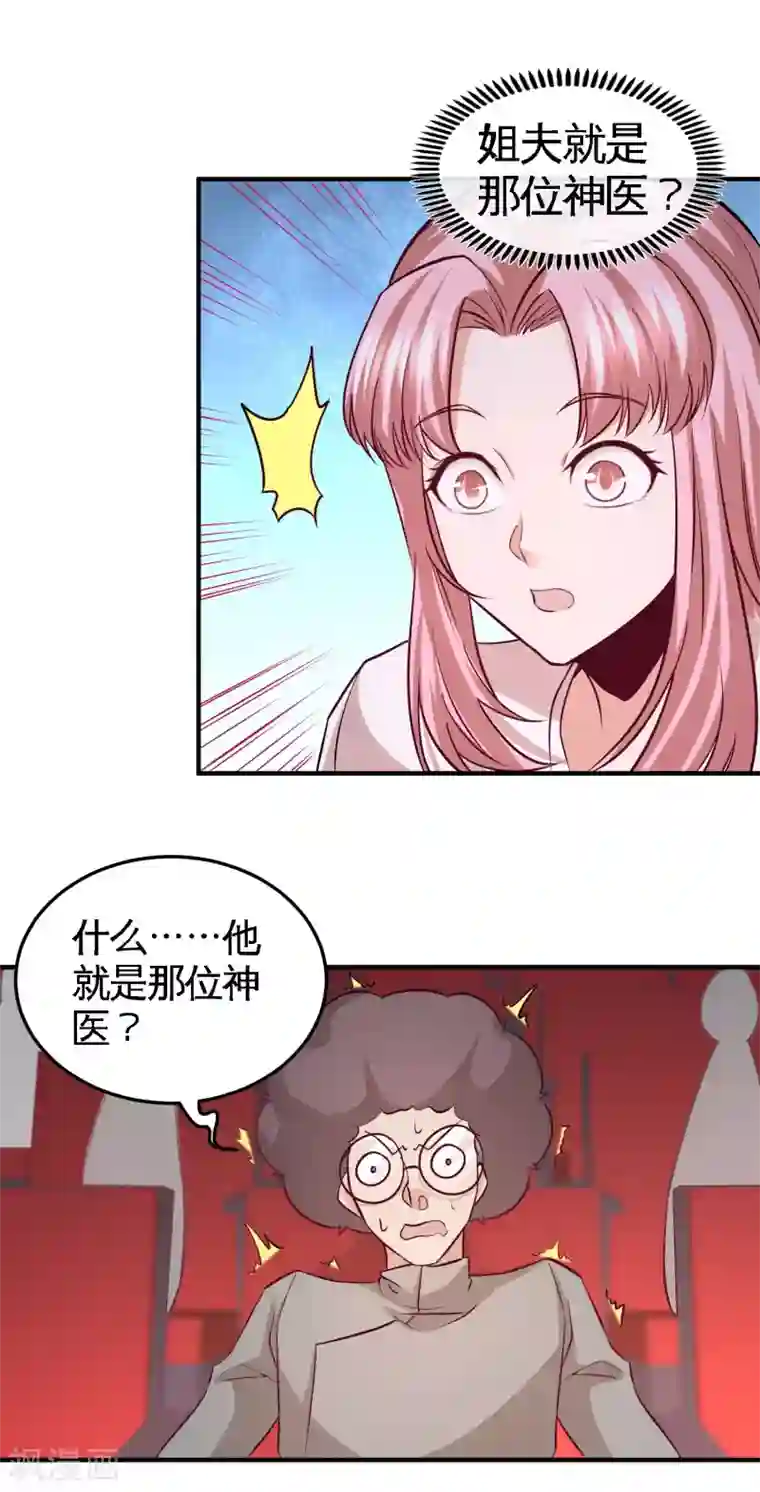 龙王殿第53话 医学对峙