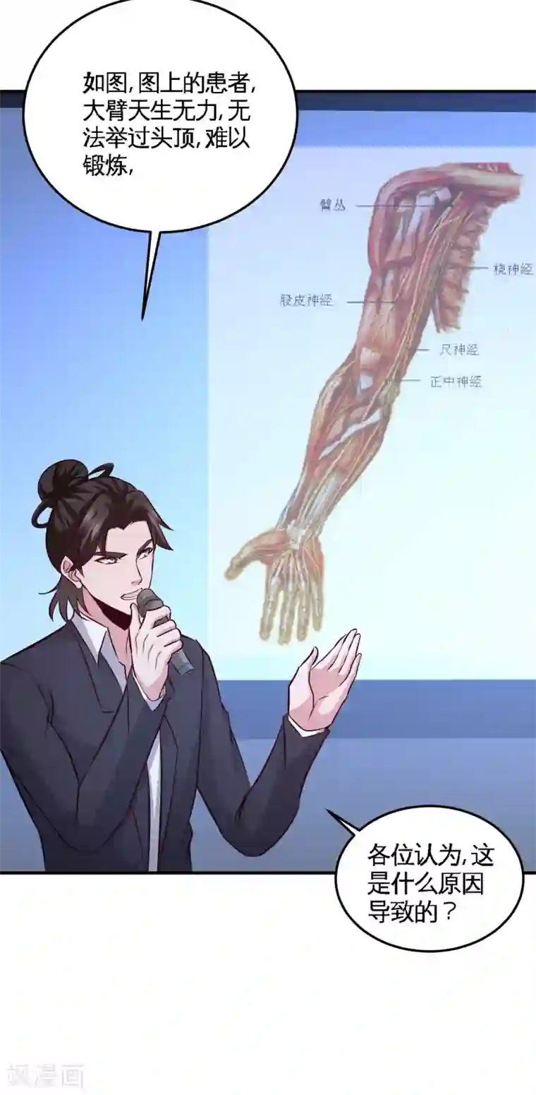 龙王殿第53话 医学对峙