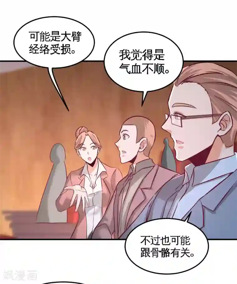 龙王殿第53话 医学对峙