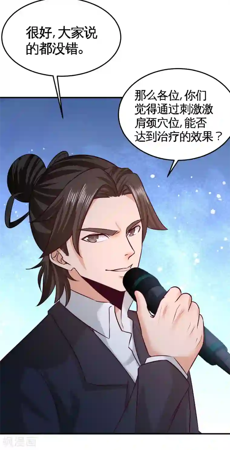 龙王殿第53话 医学对峙