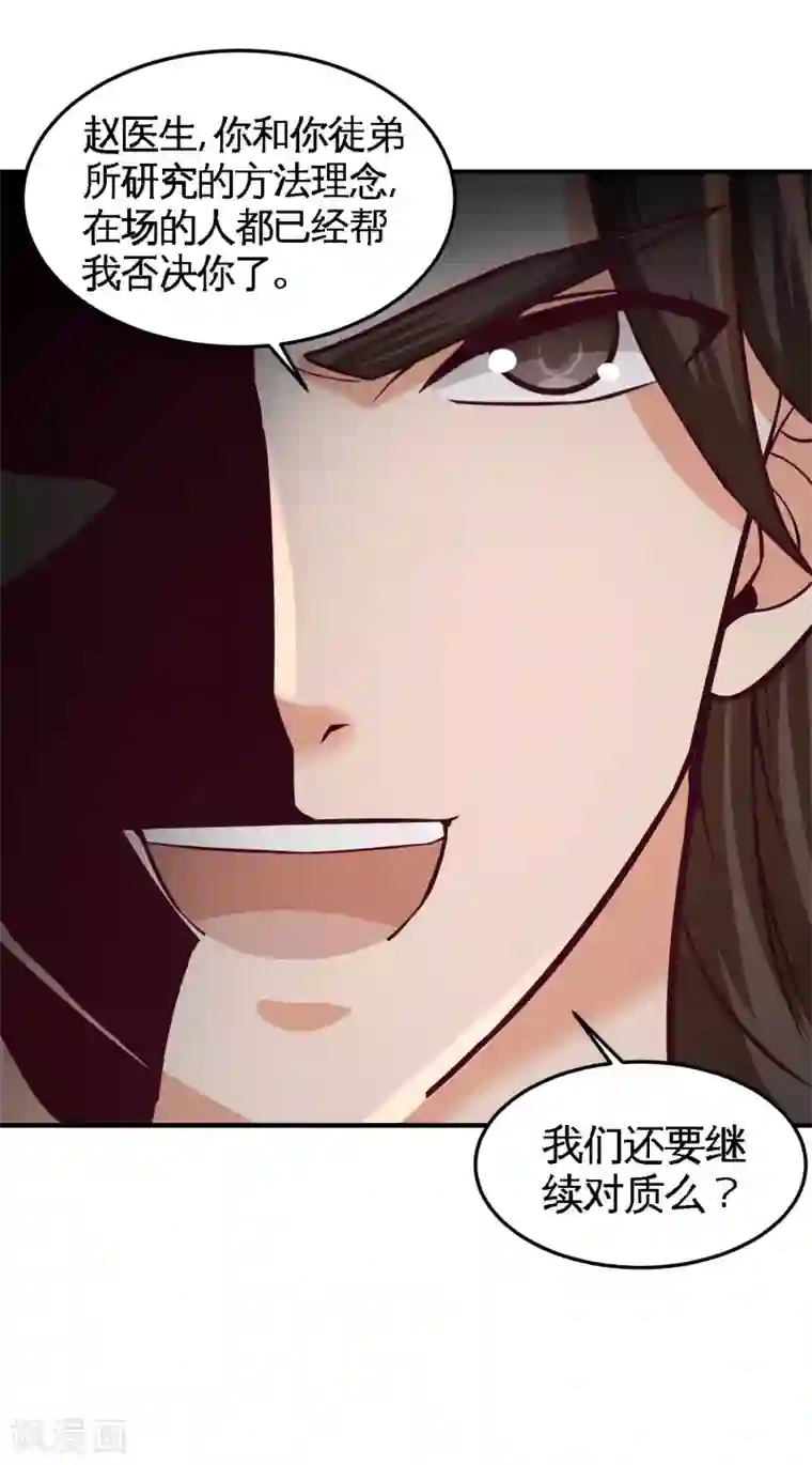 龙王殿第53话 医学对峙