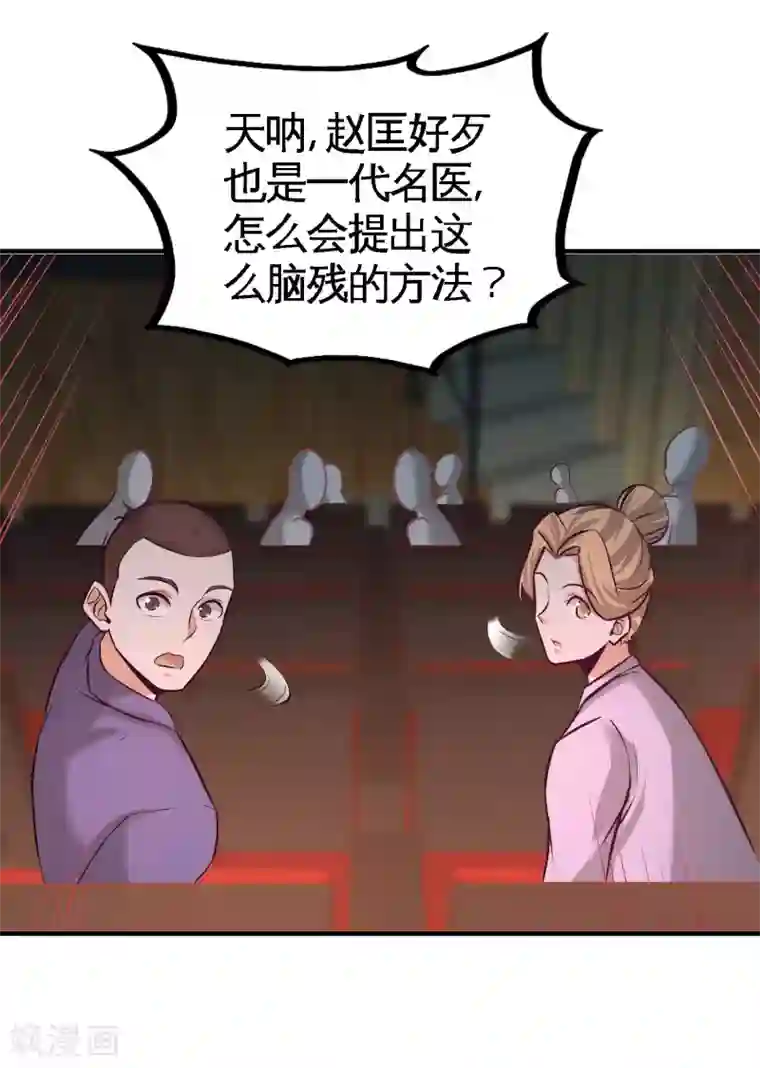 龙王殿第53话 医学对峙