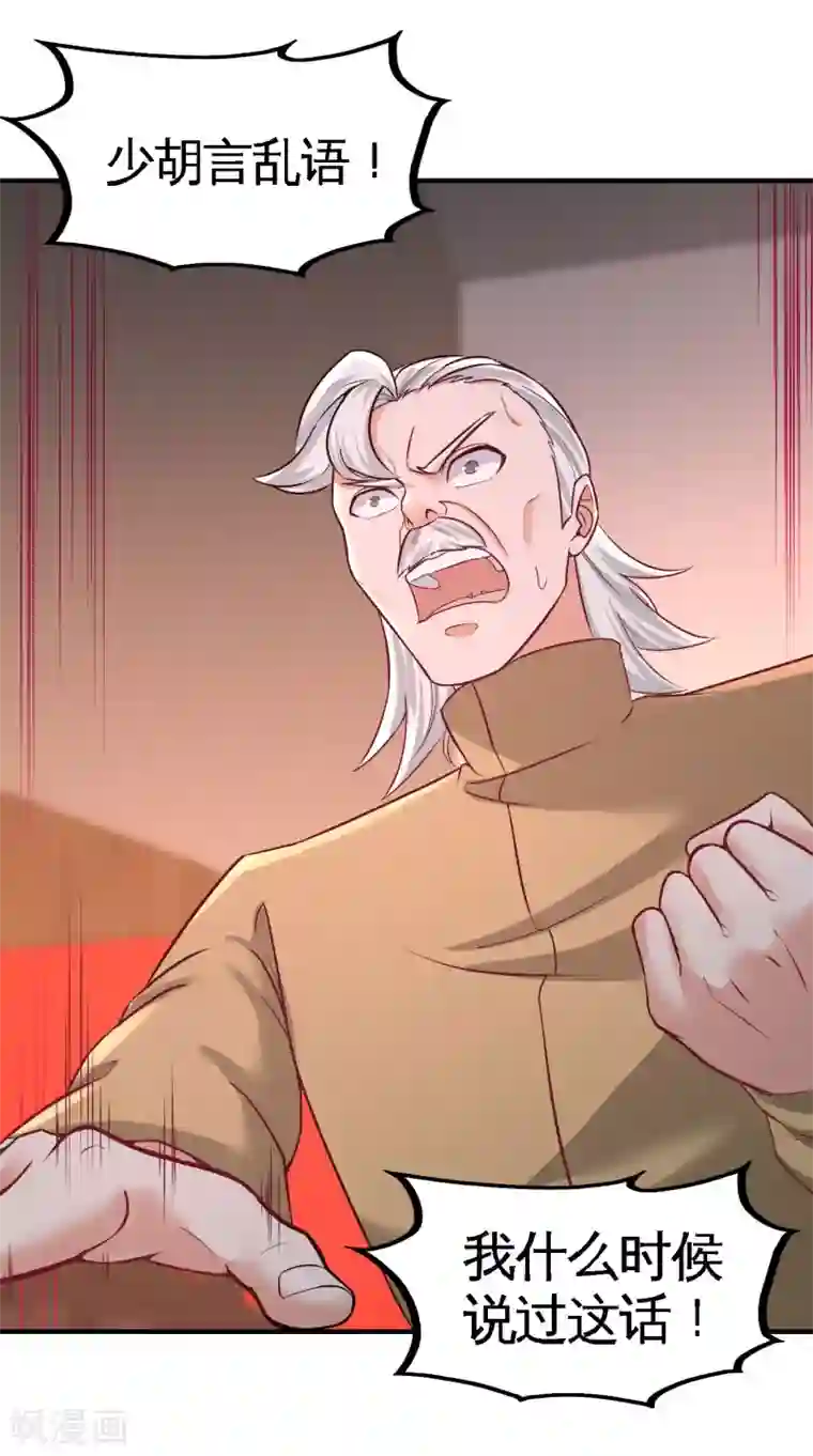 龙王殿第53话 医学对峙