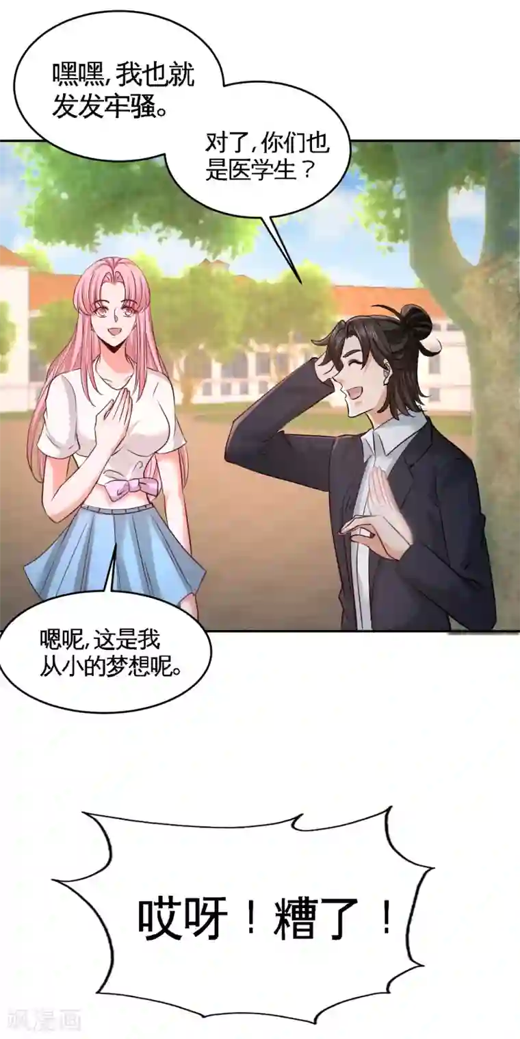 龙王殿第53话 医学对峙