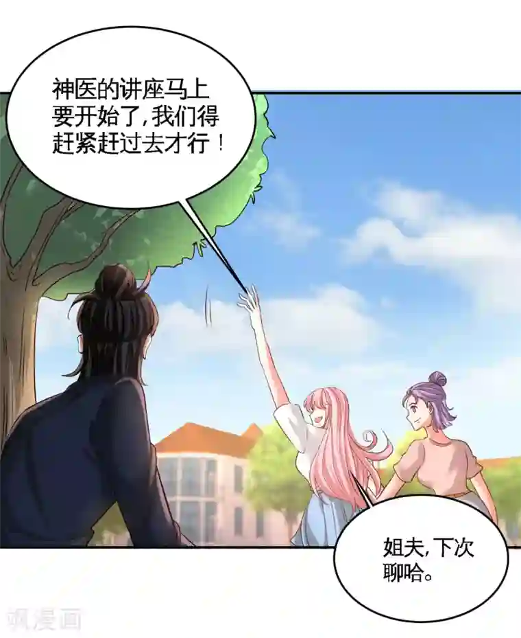 龙王殿第53话 医学对峙