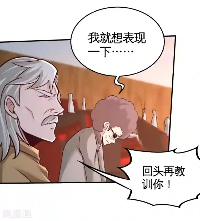 龙王殿第54话 人品太差