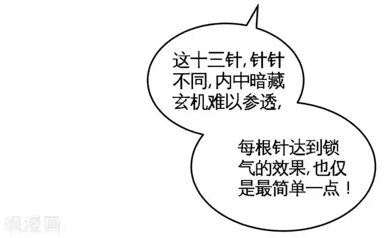 龙王殿第54话 人品太差