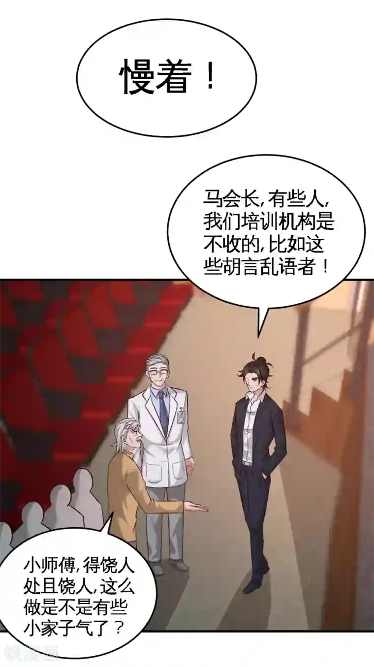 龙王殿第54话 人品太差