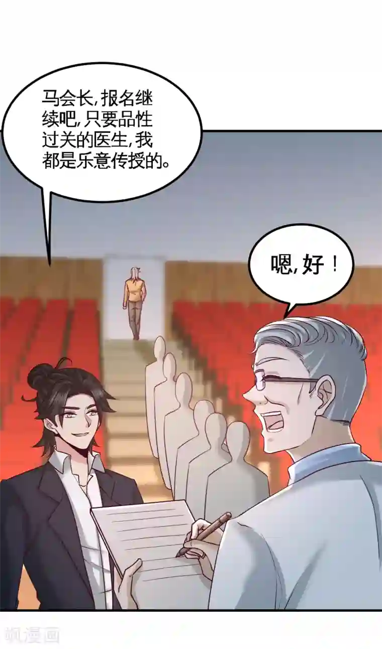 龙王殿第54话 人品太差