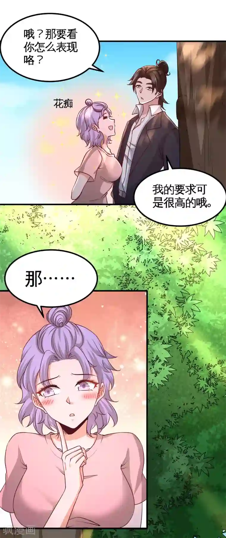 龙王殿第54话 人品太差