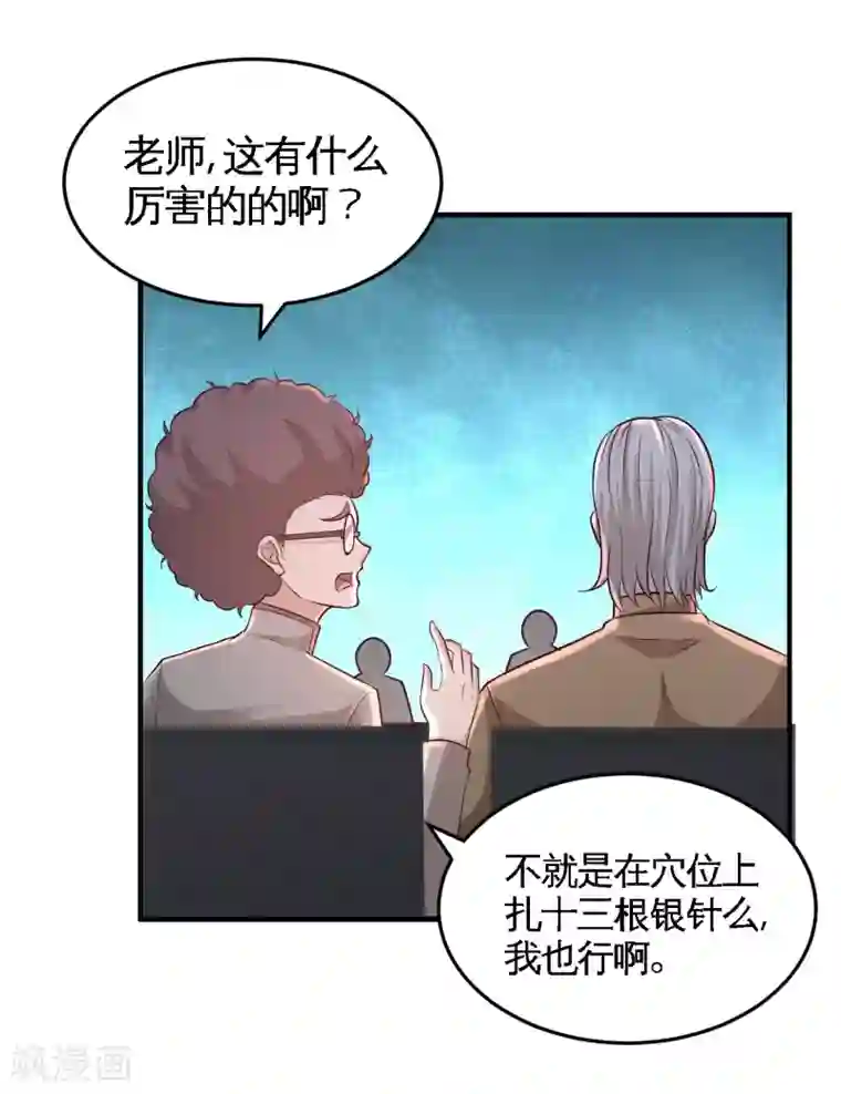 龙王殿第54话 人品太差