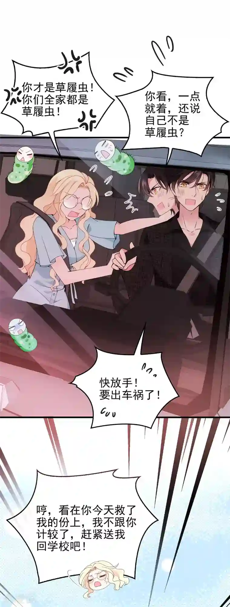 惹上妖孽冷殿下第29话 嚣张女林丹丹