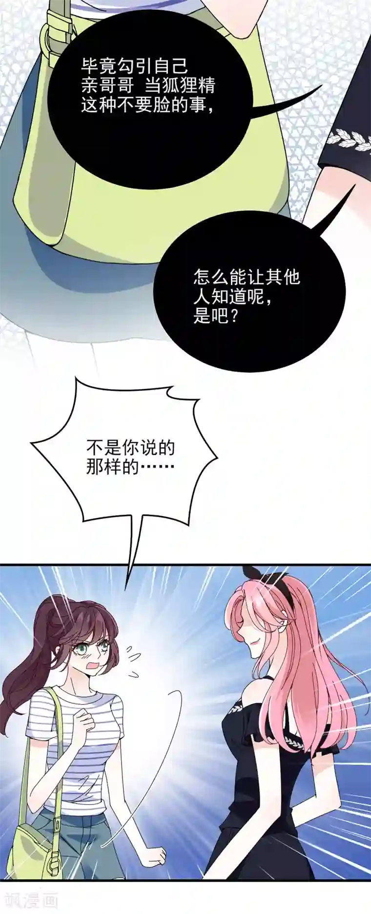 惹上妖孽冷殿下第29话 嚣张女林丹丹