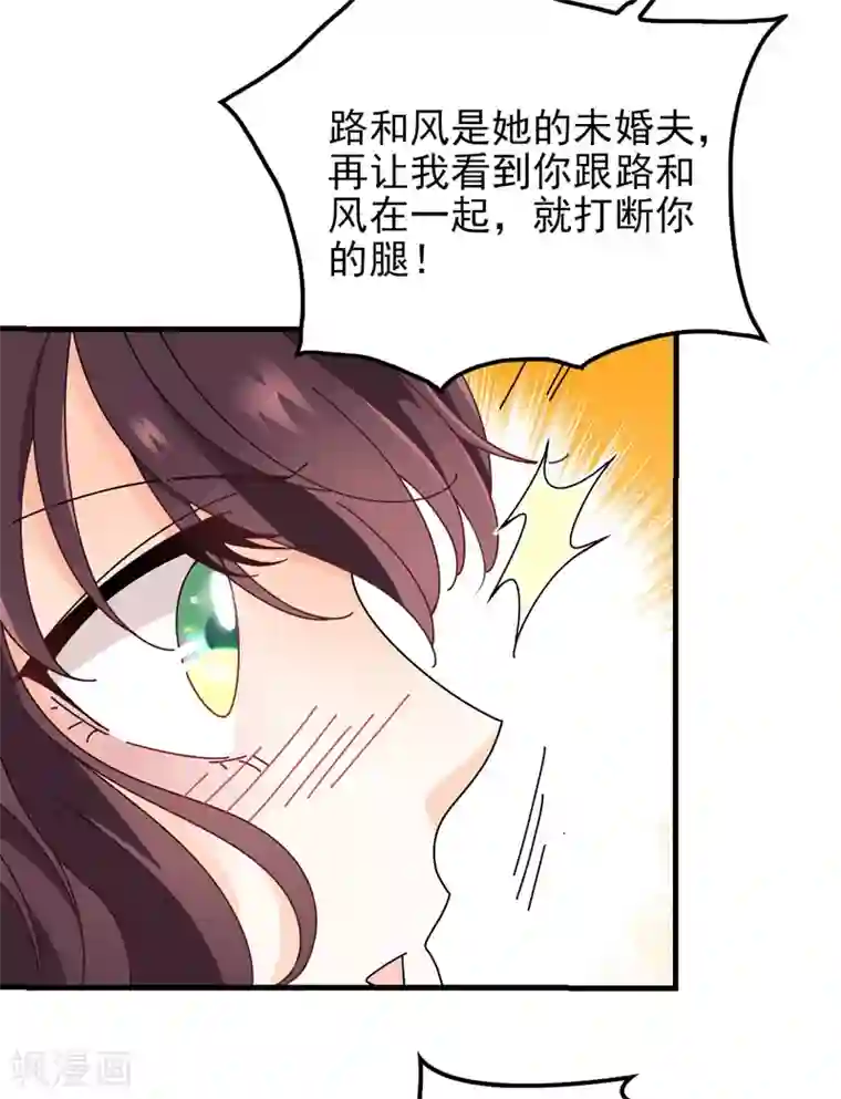 惹上妖孽冷殿下第29话 嚣张女林丹丹