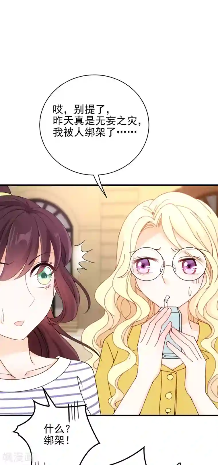 惹上妖孽冷殿下第29话 嚣张女林丹丹