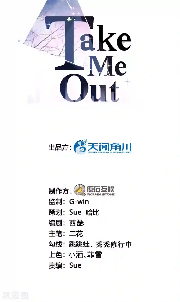 Take Me Out第50话 晓晓被逐出家门