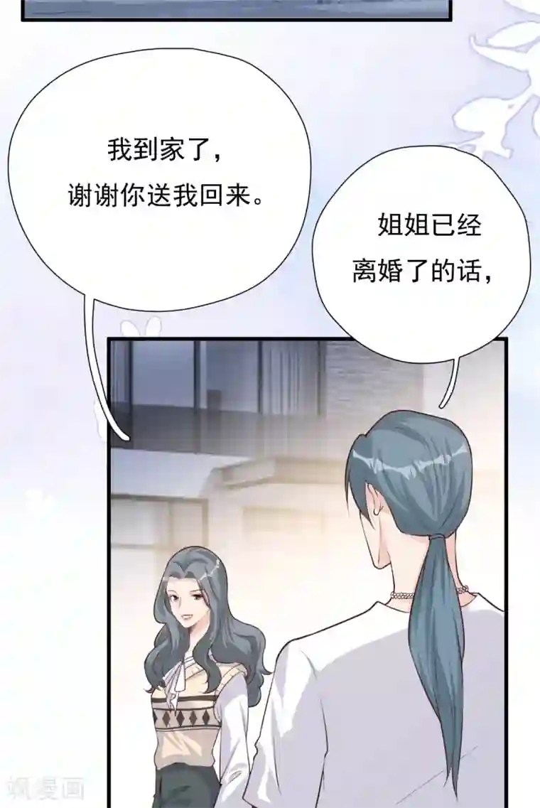 Take Me Out第50话 晓晓被逐出家门