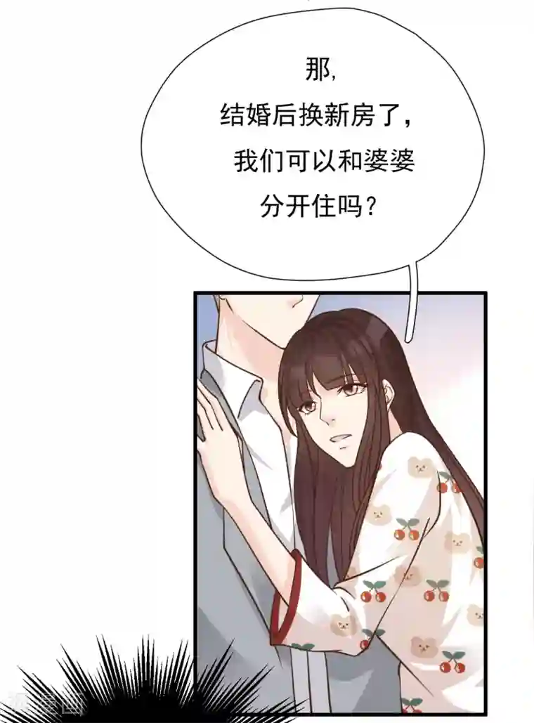Take Me Out第50话 晓晓被逐出家门