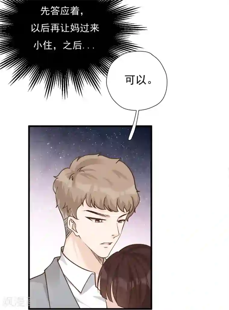 Take Me Out第50话 晓晓被逐出家门