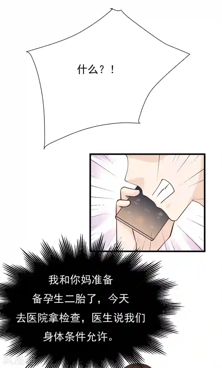 Take Me Out第50话 晓晓被逐出家门