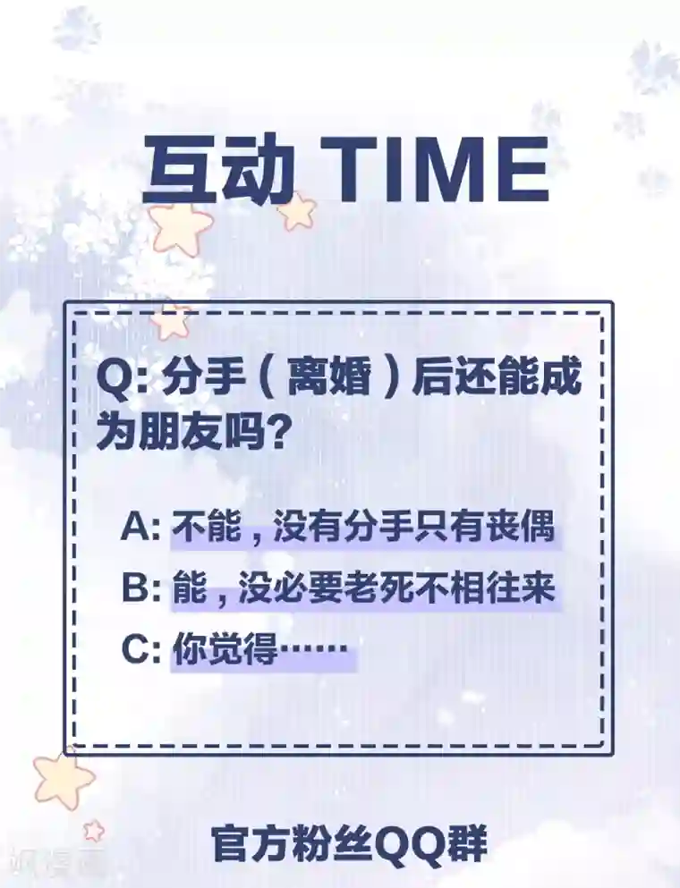 Take Me Out第50话 晓晓被逐出家门