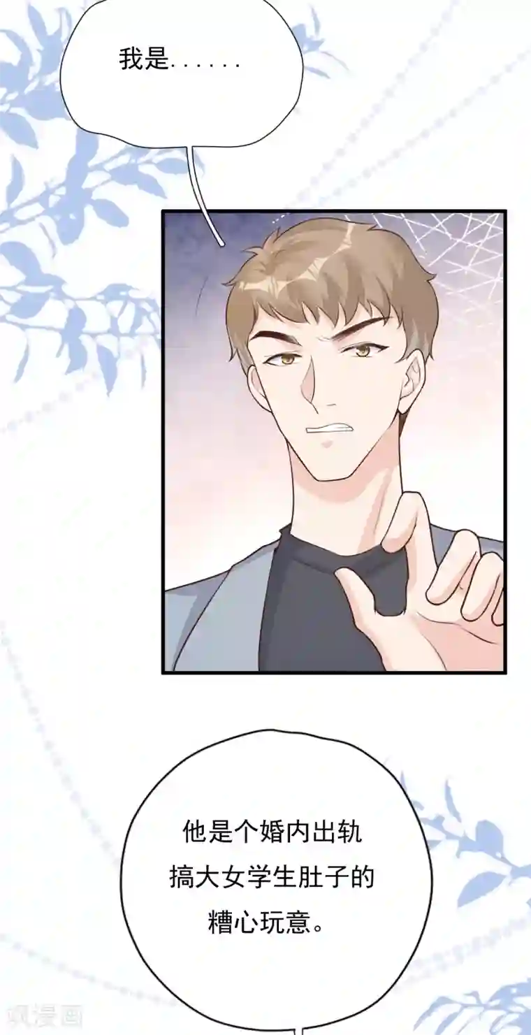 Take Me Out第50话 晓晓被逐出家门