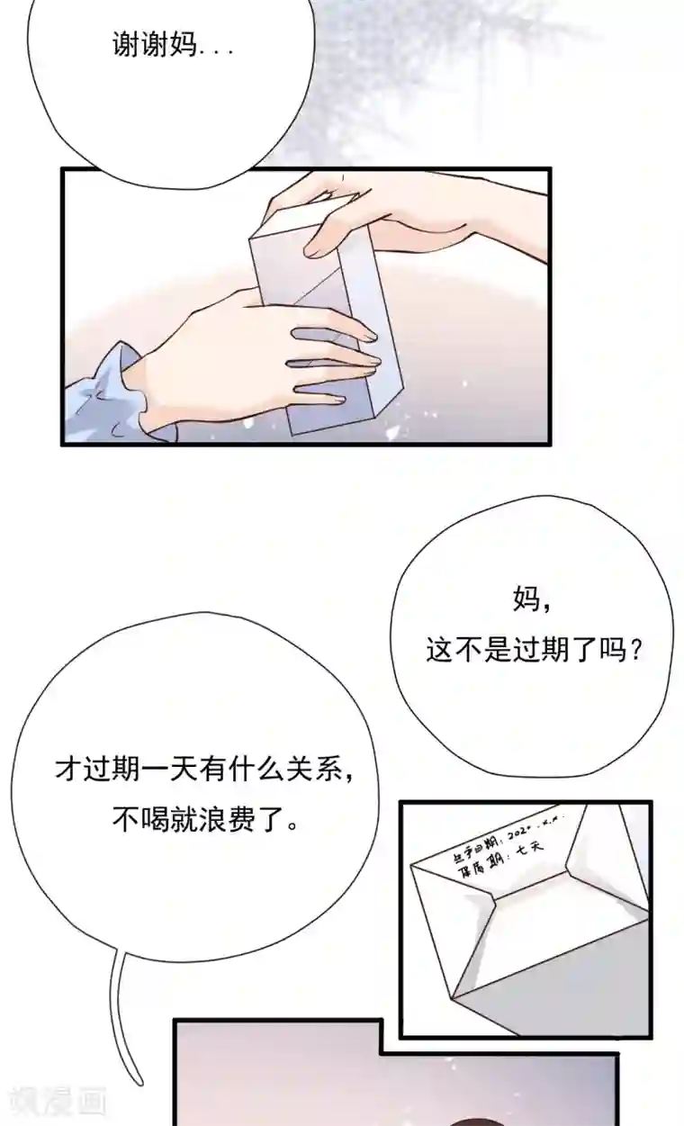 Take Me Out第51话 渣男的真面目