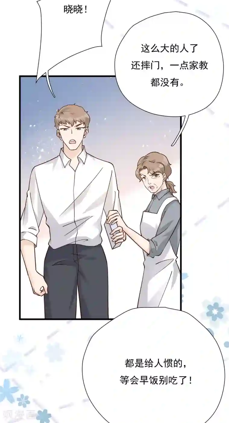 Take Me Out第51话 渣男的真面目