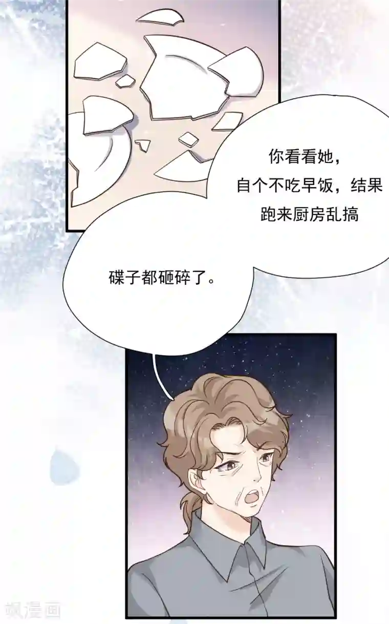 Take Me Out第51话 渣男的真面目
