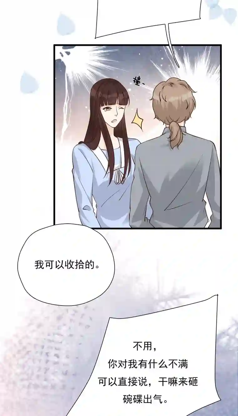 Take Me Out第51话 渣男的真面目