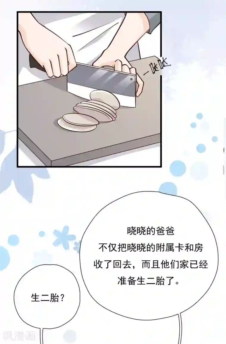 Take Me Out第51话 渣男的真面目