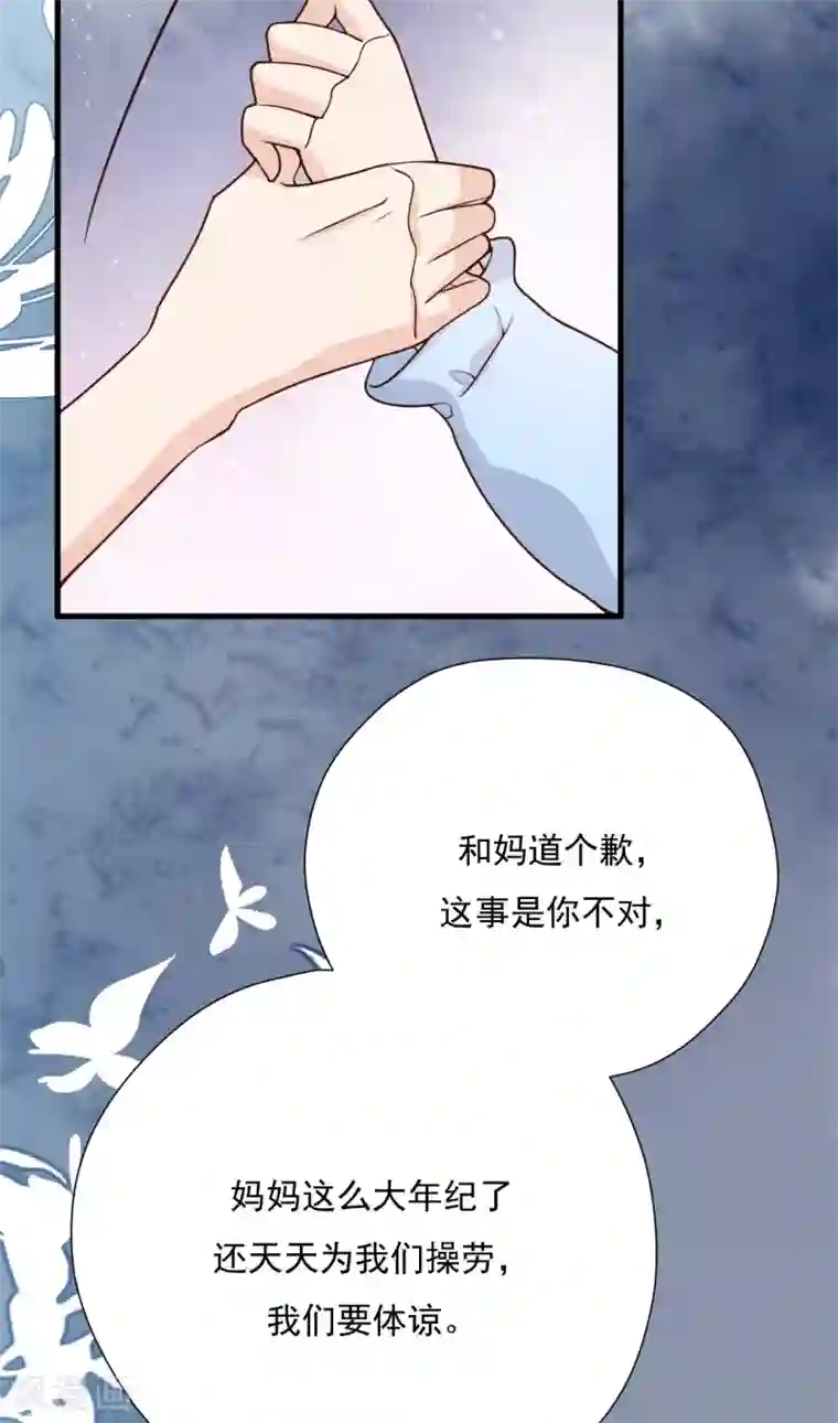 Take Me Out第51话 渣男的真面目