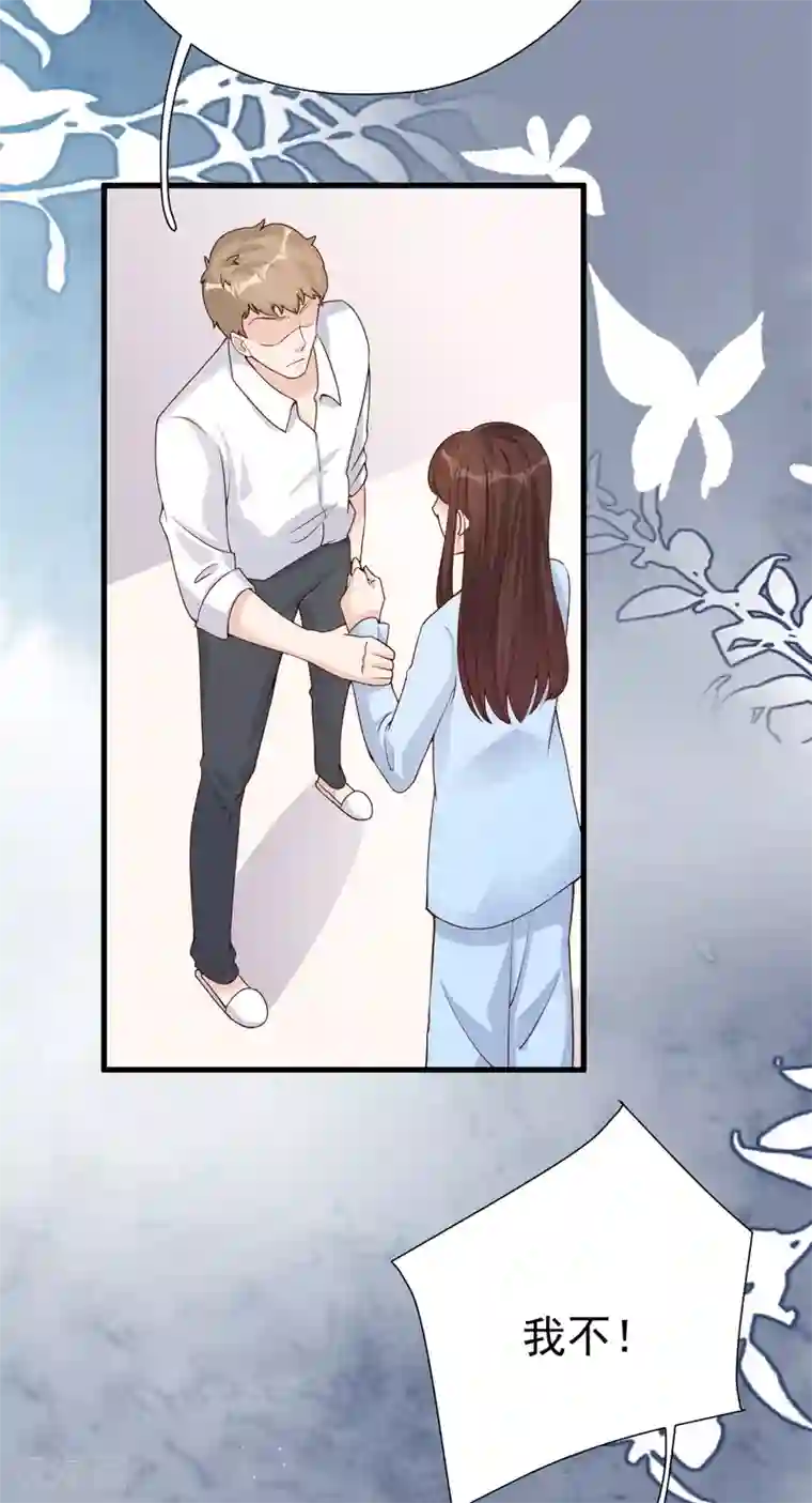 Take Me Out第51话 渣男的真面目