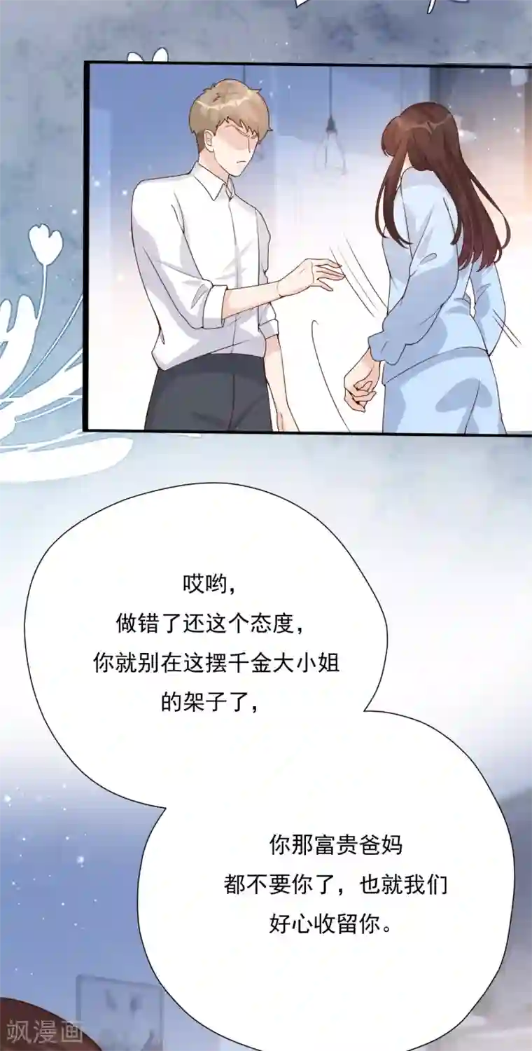 Take Me Out第51话 渣男的真面目