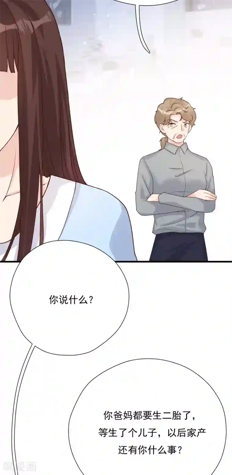 Take Me Out第51话 渣男的真面目